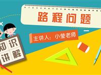 路程问题