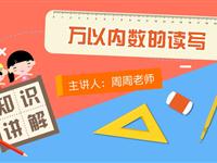 万以内数的读写