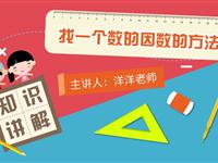 找一个数的因数的方法