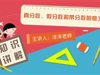 真分数、假分数和带分数的意义