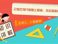 已知比例尺和图上距离，求实际距离