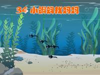 《小蝌蚪找妈妈》课文朗读动漫