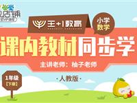 小学数学课内教材同步学(人教版)一年级下（持续更新）