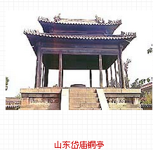 中国三大铜亭